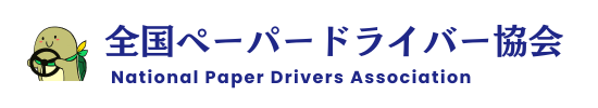 全国ペーパードライバー協会〜企業向け安全運転講習専門スクール〜